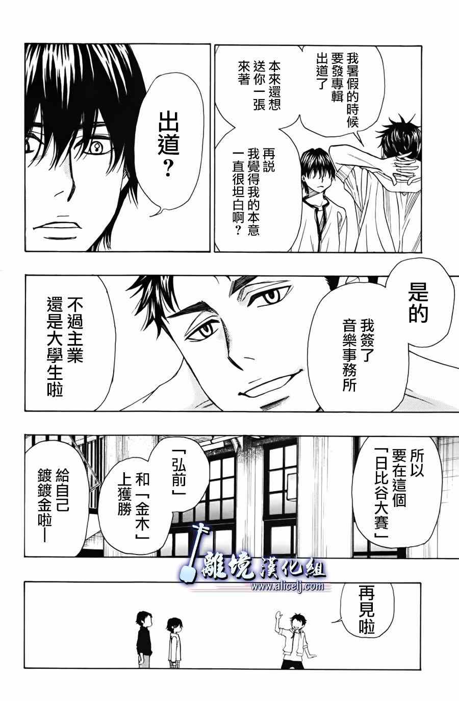 《纯白之音》漫画 047集