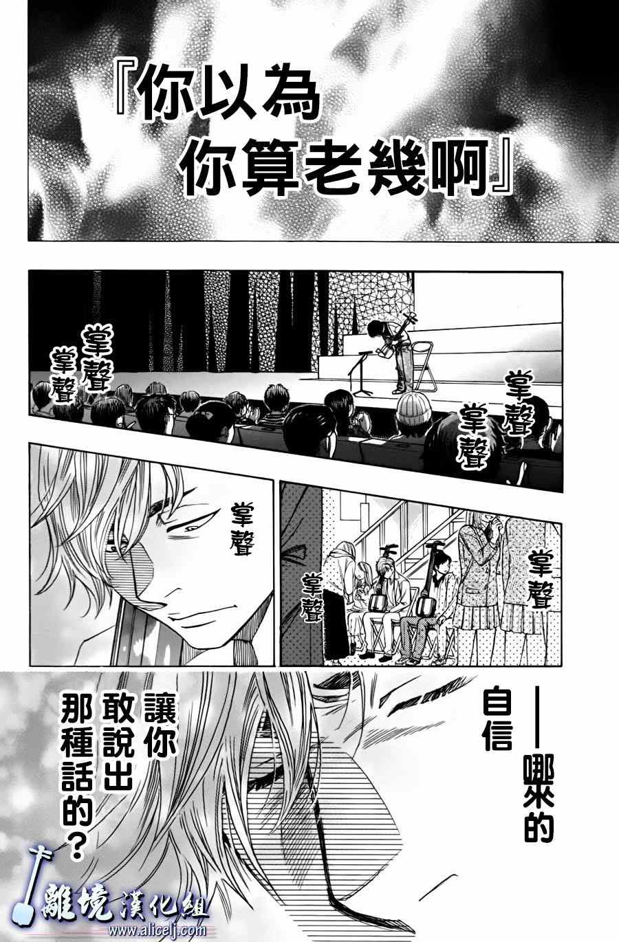 《纯白之音》漫画 047集