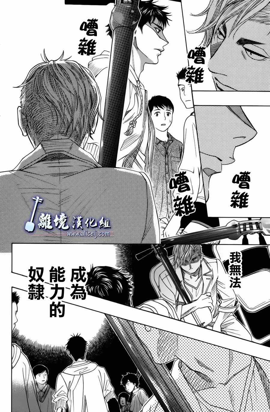 《纯白之音》漫画 048集