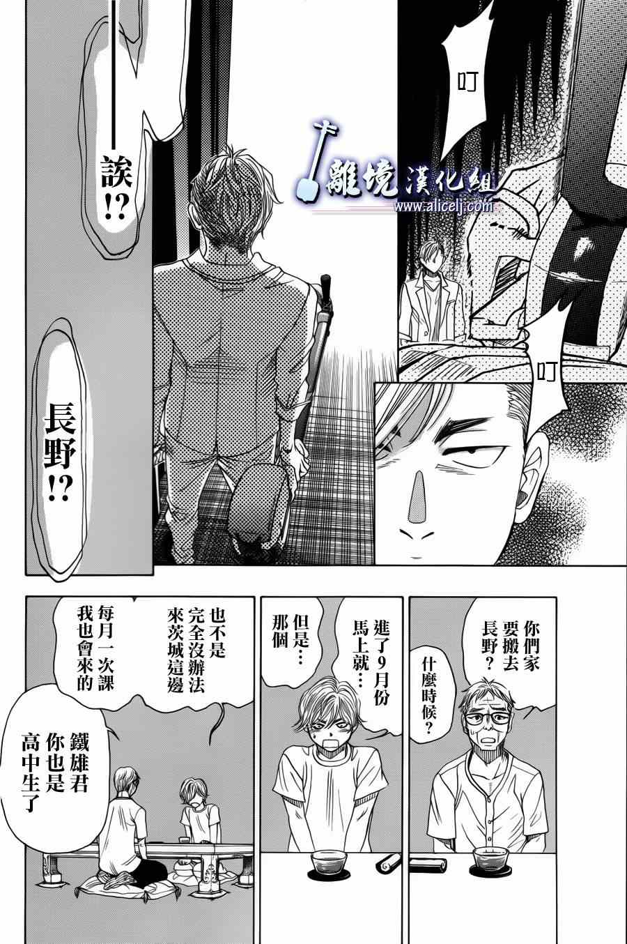 《纯白之音》漫画 048集