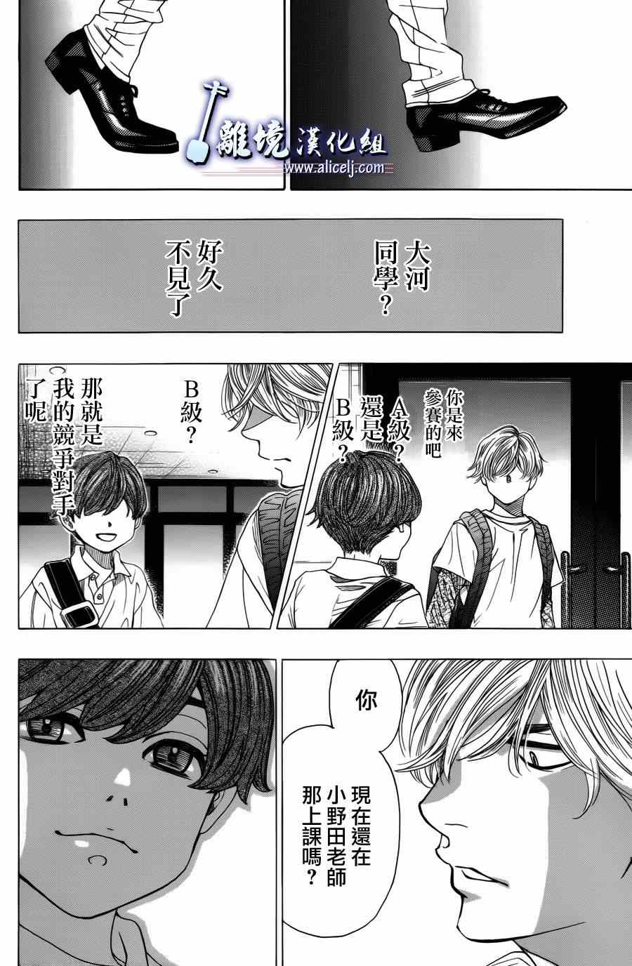 《纯白之音》漫画 048集