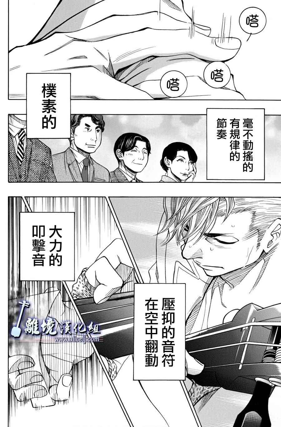 《纯白之音》漫画 049集