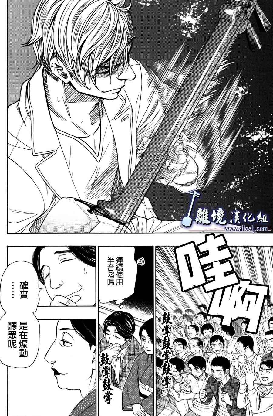 《纯白之音》漫画 049集