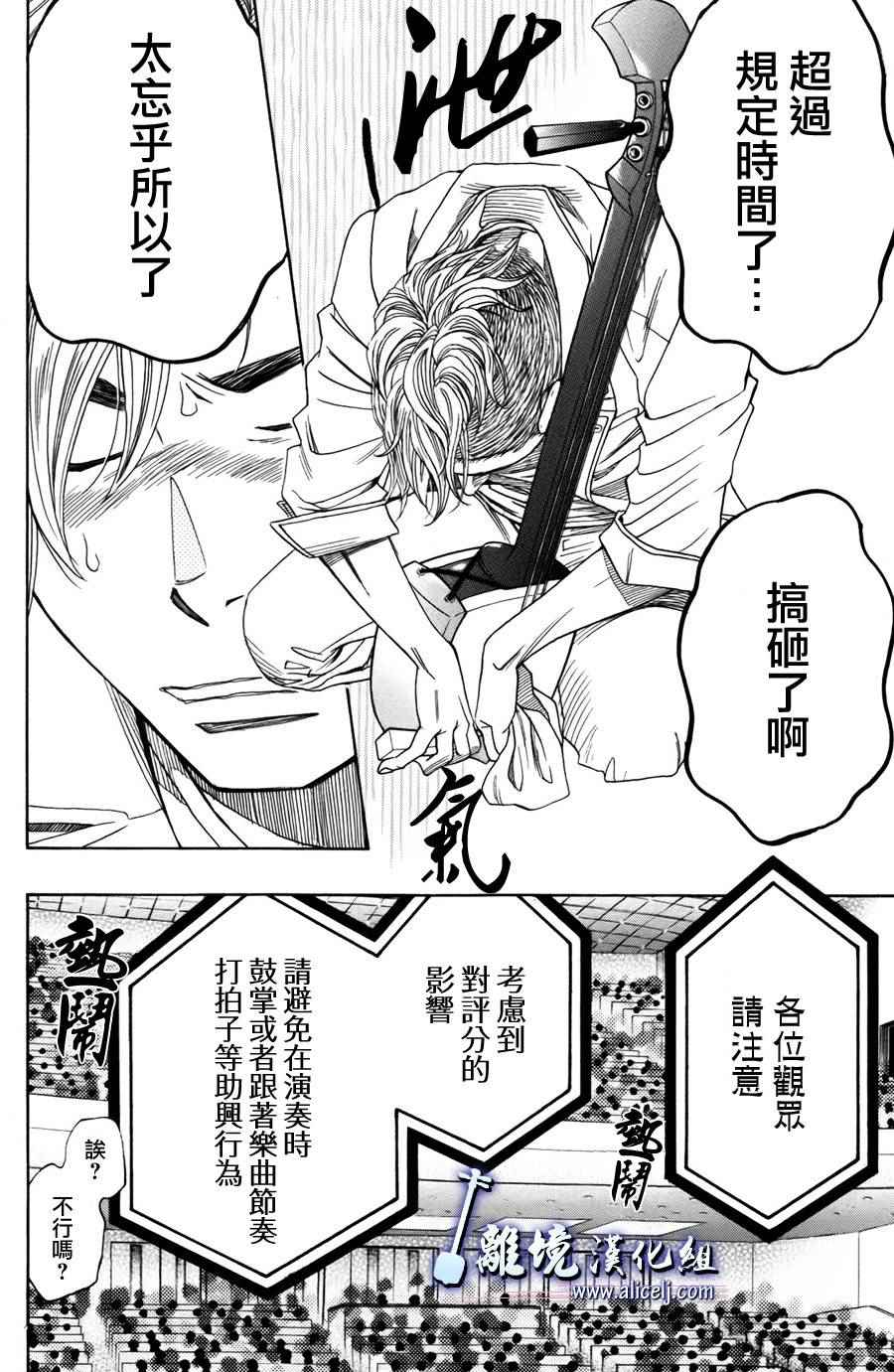 《纯白之音》漫画 049集