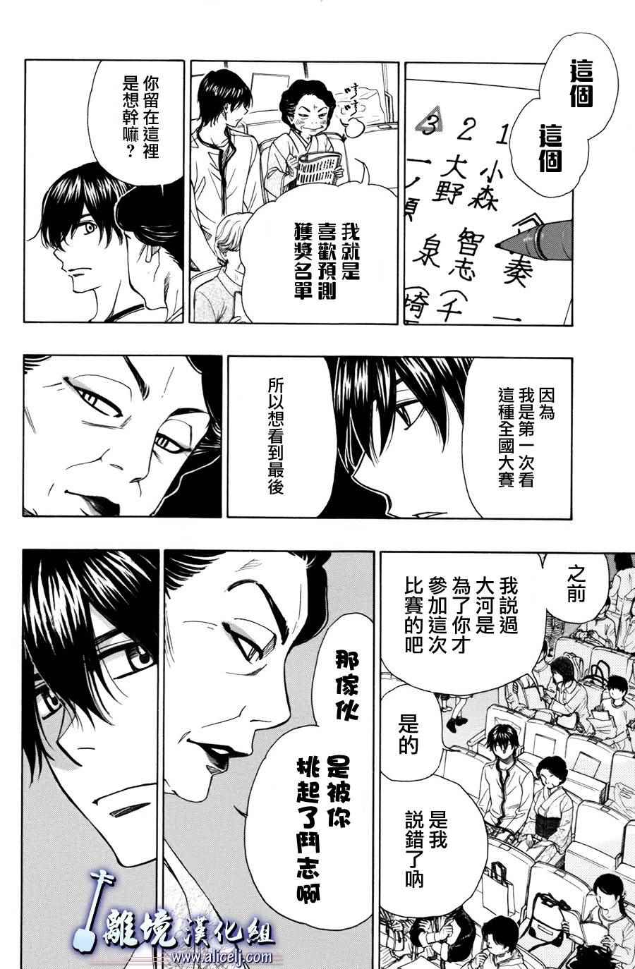 《纯白之音》漫画 049集