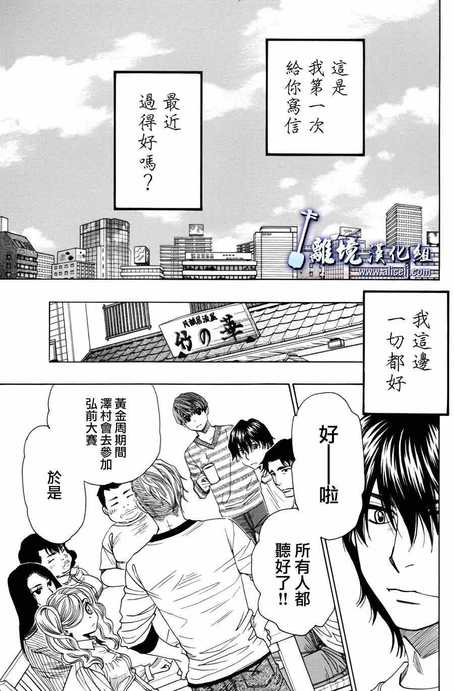 《纯白之音》漫画 050话