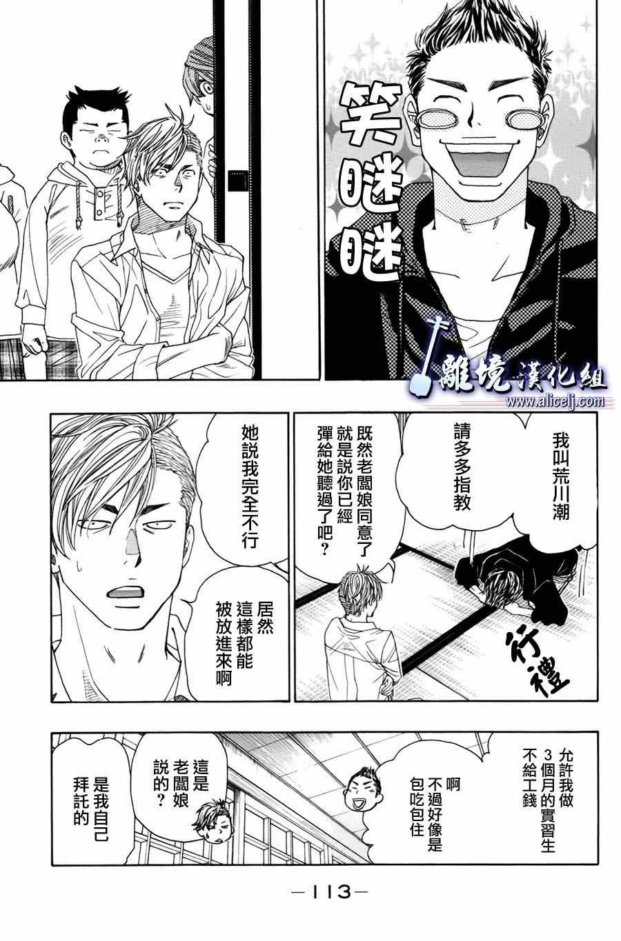 《纯白之音》漫画 050话