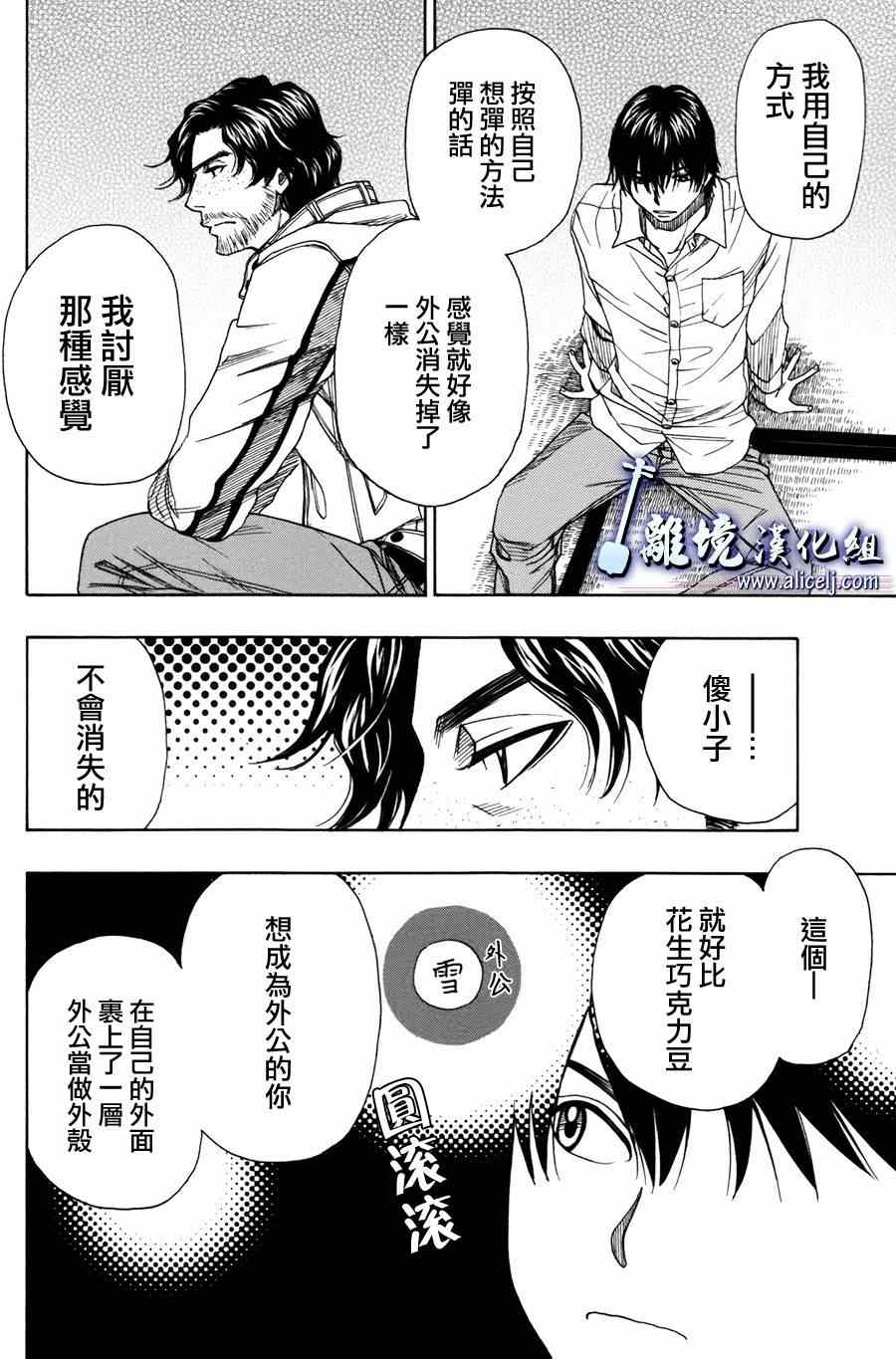 《纯白之音》漫画 050话