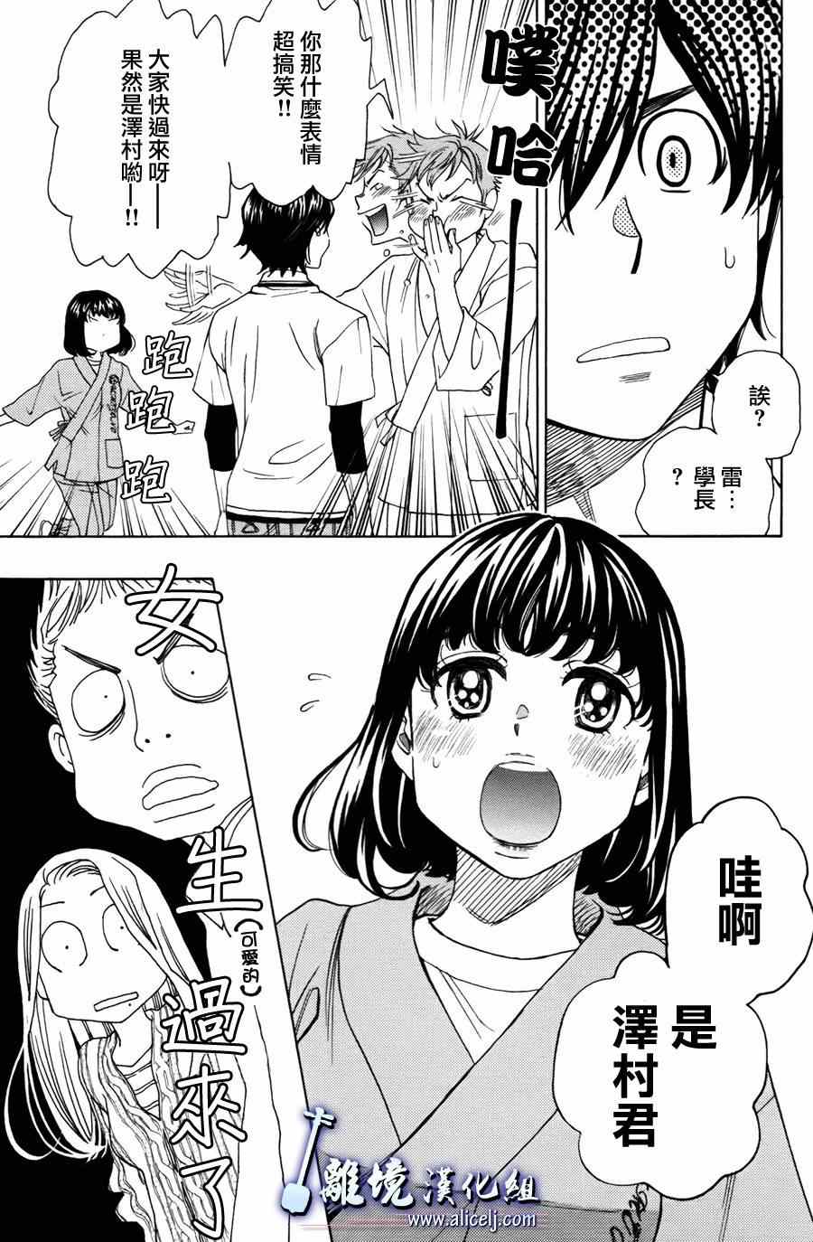 《纯白之音》漫画 051话