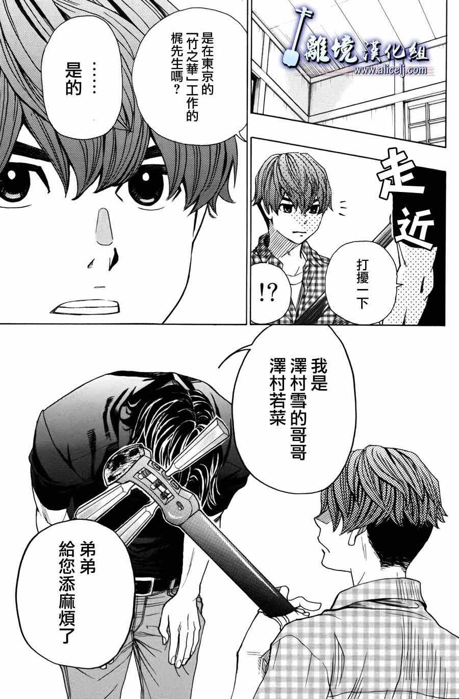 《纯白之音》漫画 051话