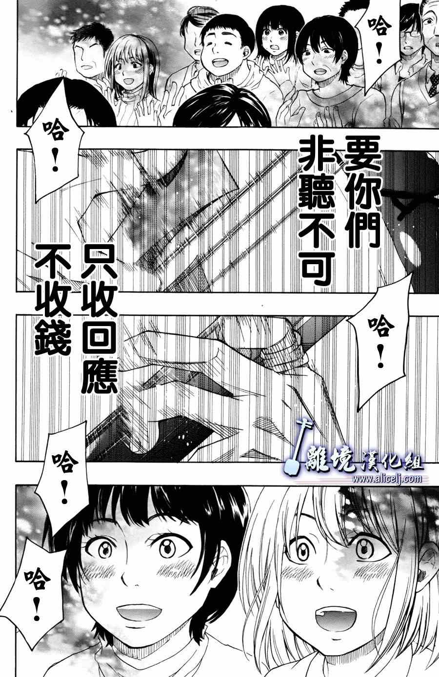 《纯白之音》漫画 051话