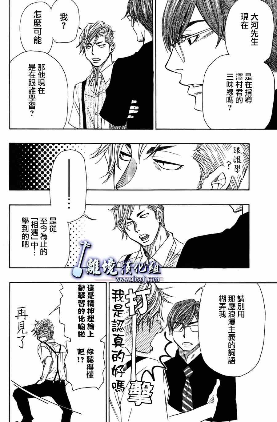 《纯白之音》漫画 051话