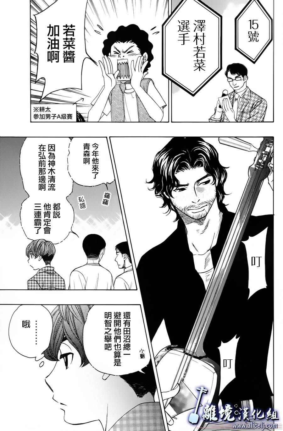 《纯白之音》漫画 052话