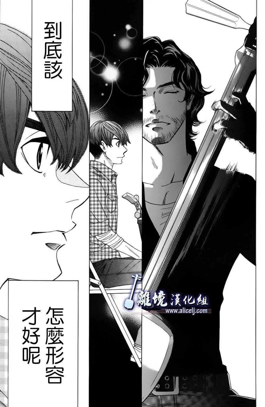 《纯白之音》漫画 052话