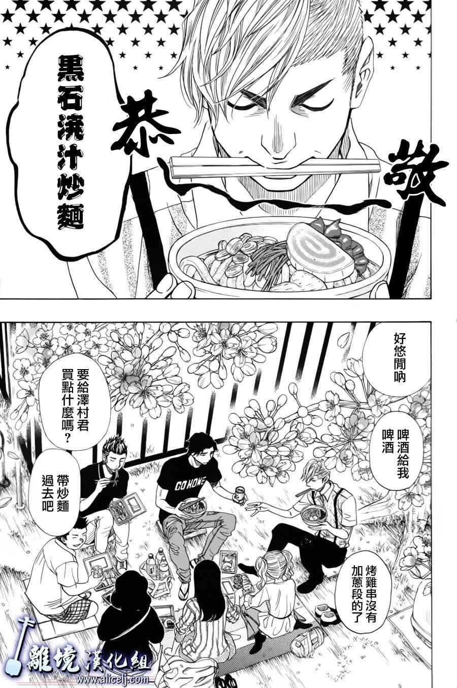 《纯白之音》漫画 052话