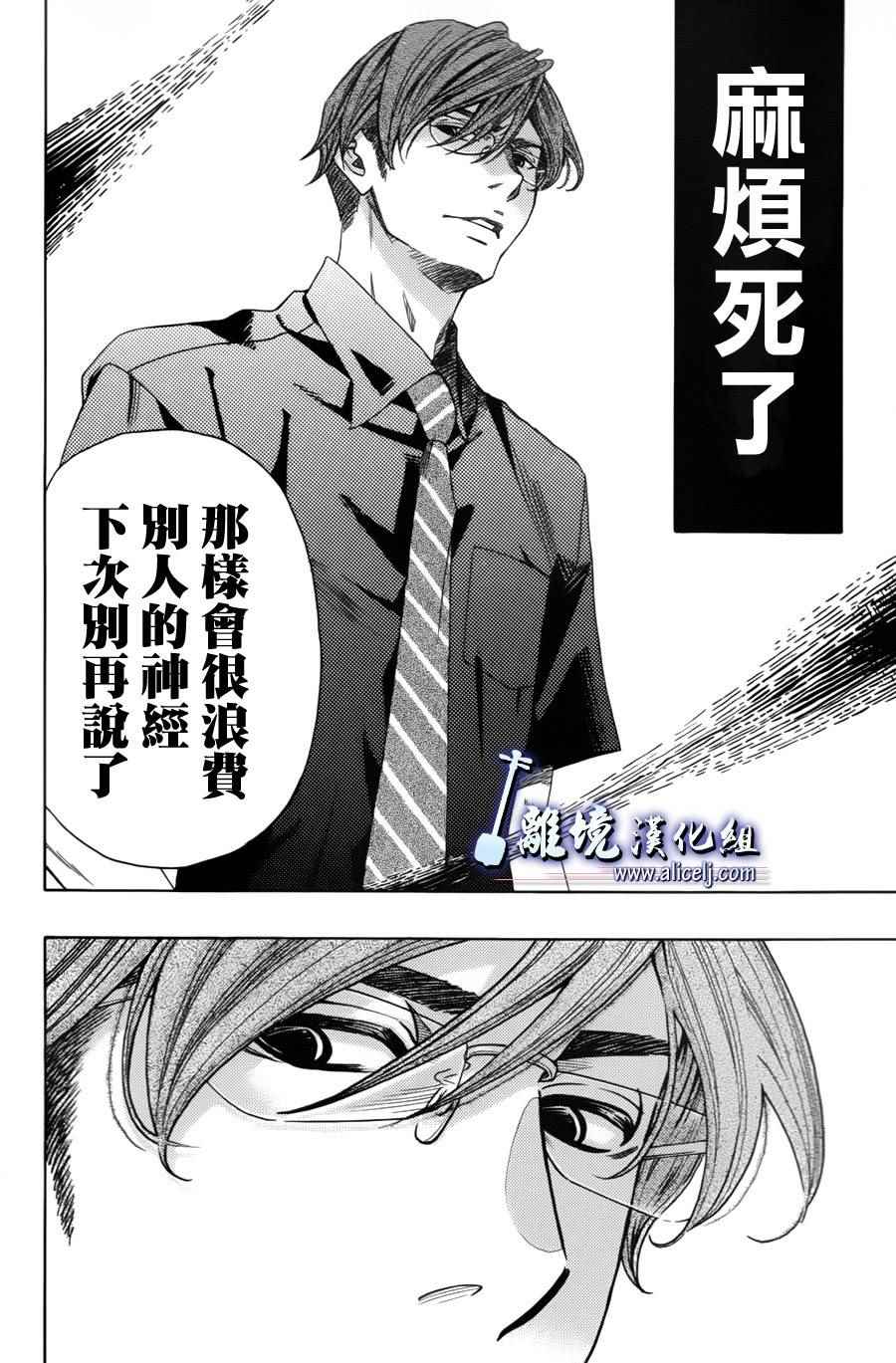 《纯白之音》漫画 052话