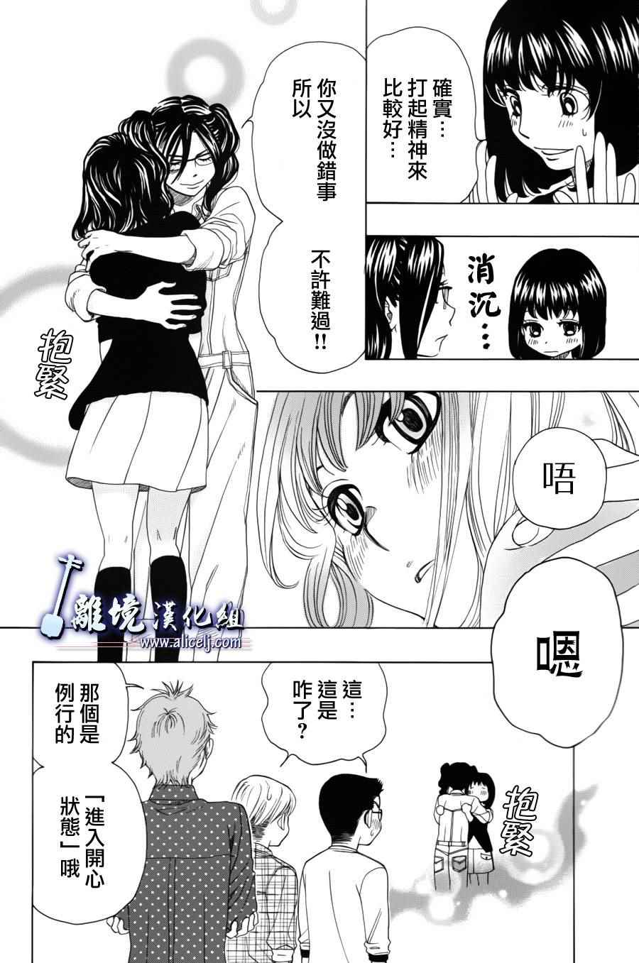 《纯白之音》漫画 052话