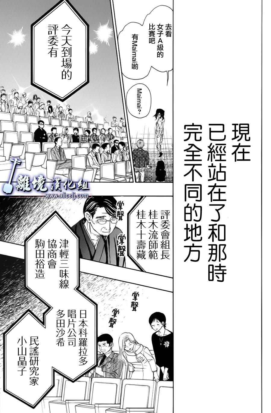 《纯白之音》漫画 052话