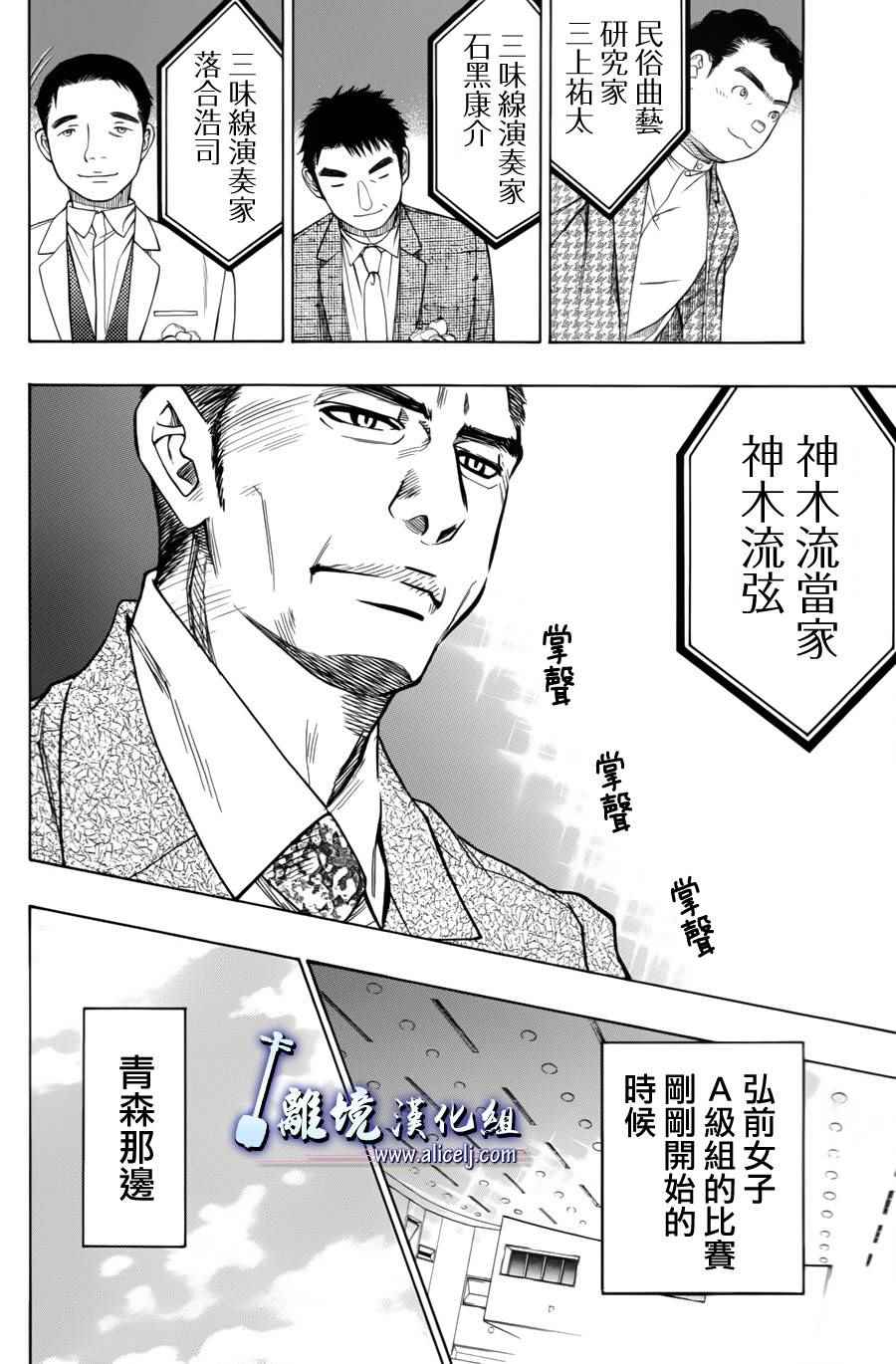 《纯白之音》漫画 052话