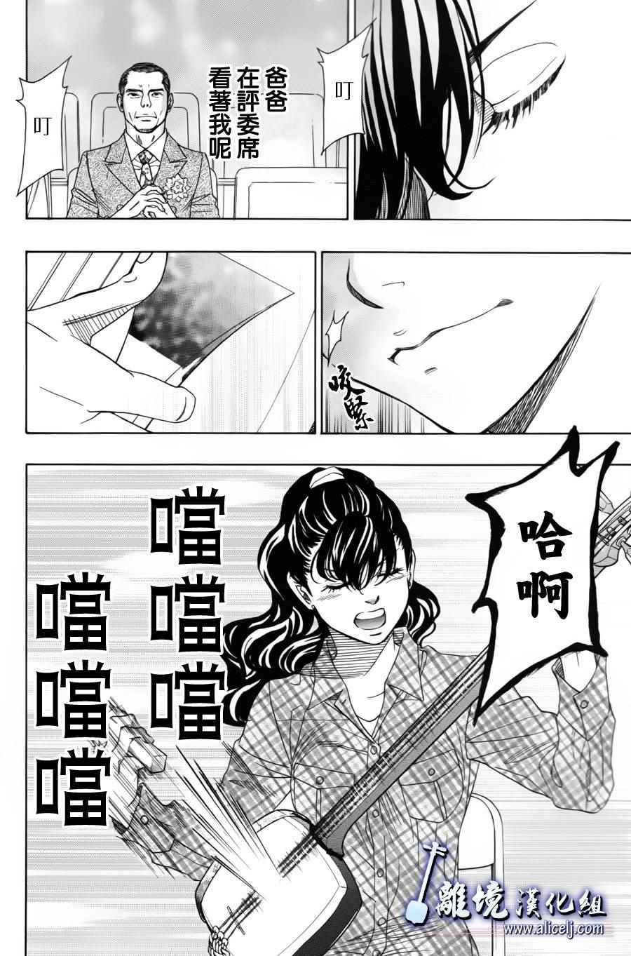 《纯白之音》漫画 052话