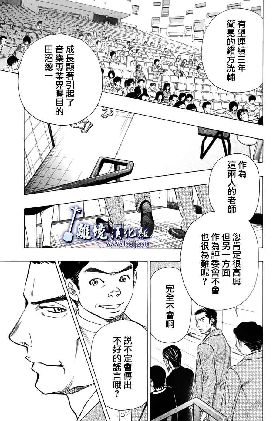 《纯白之音》漫画 053话