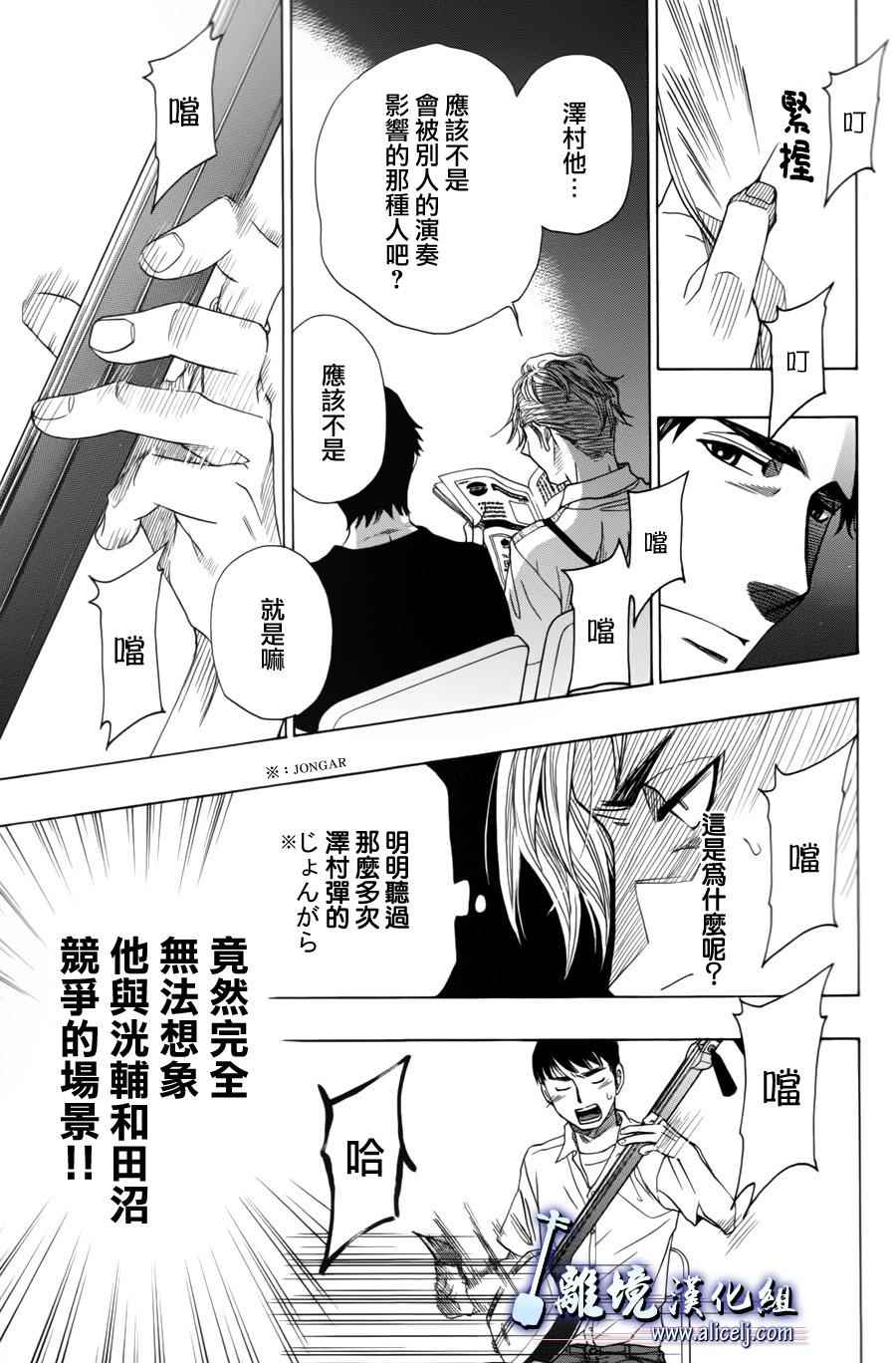 《纯白之音》漫画 053话