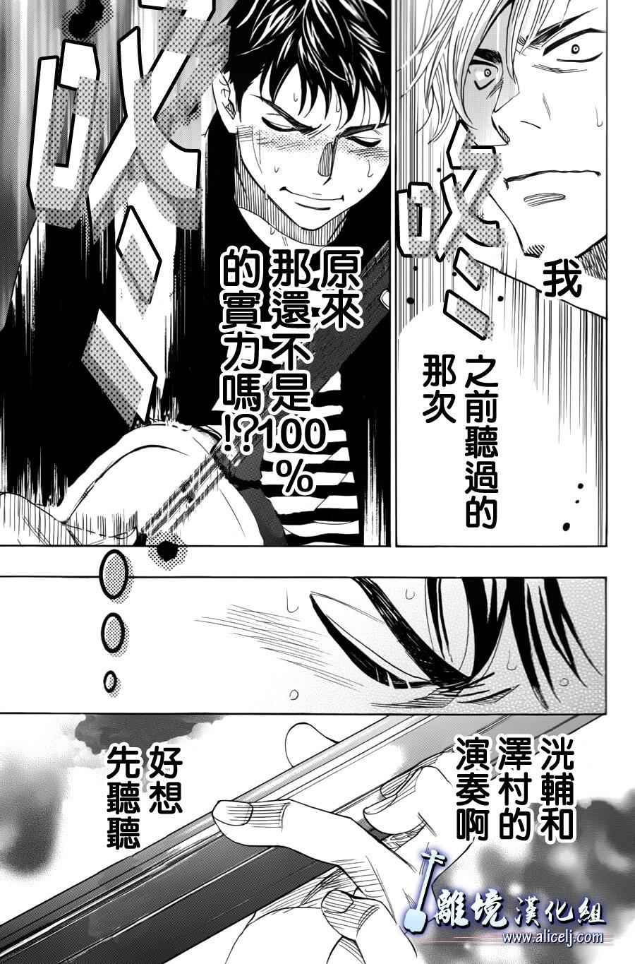 《纯白之音》漫画 053话