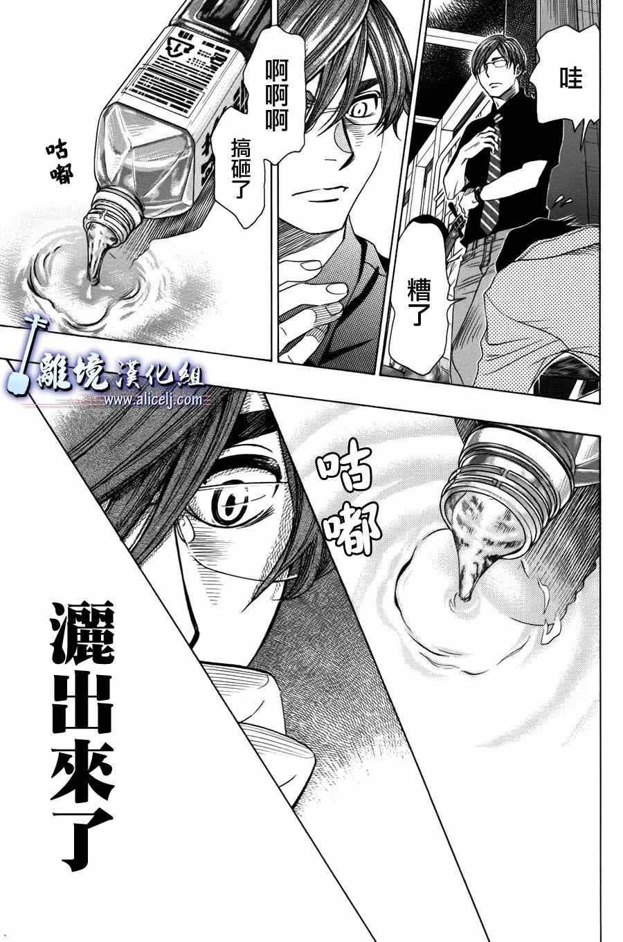 《纯白之音》漫画 054话