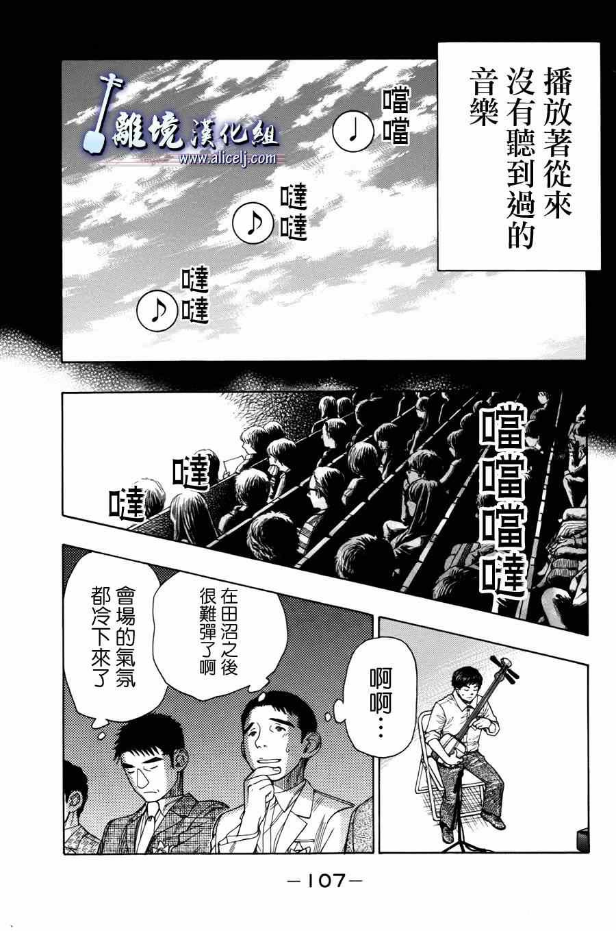 《纯白之音》漫画 054话