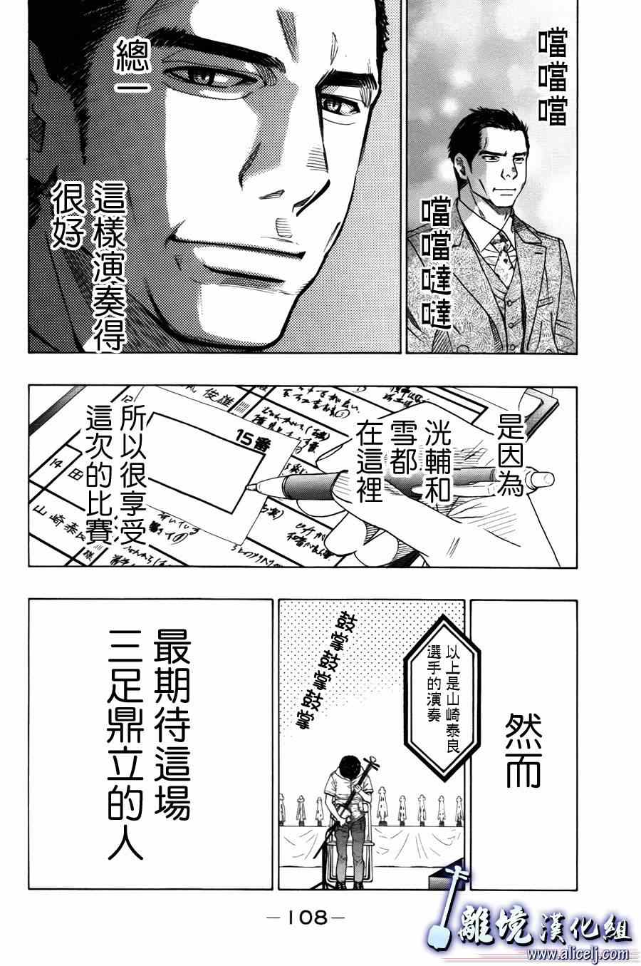 《纯白之音》漫画 054话