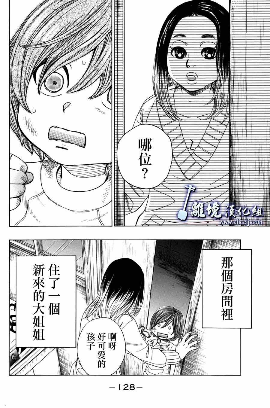 《纯白之音》漫画 054话