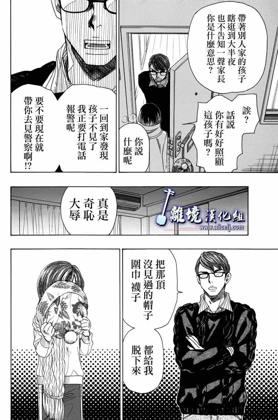 《纯白之音》漫画 054话