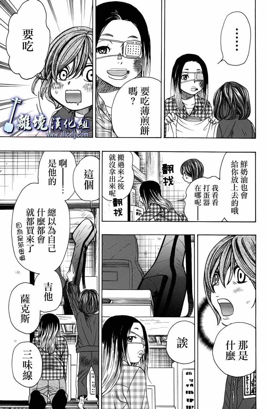 《纯白之音》漫画 054话