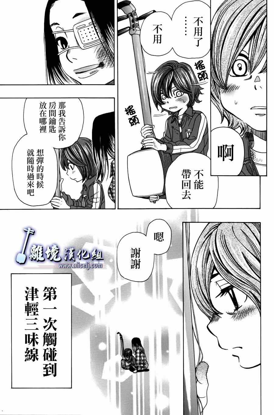 《纯白之音》漫画 054话