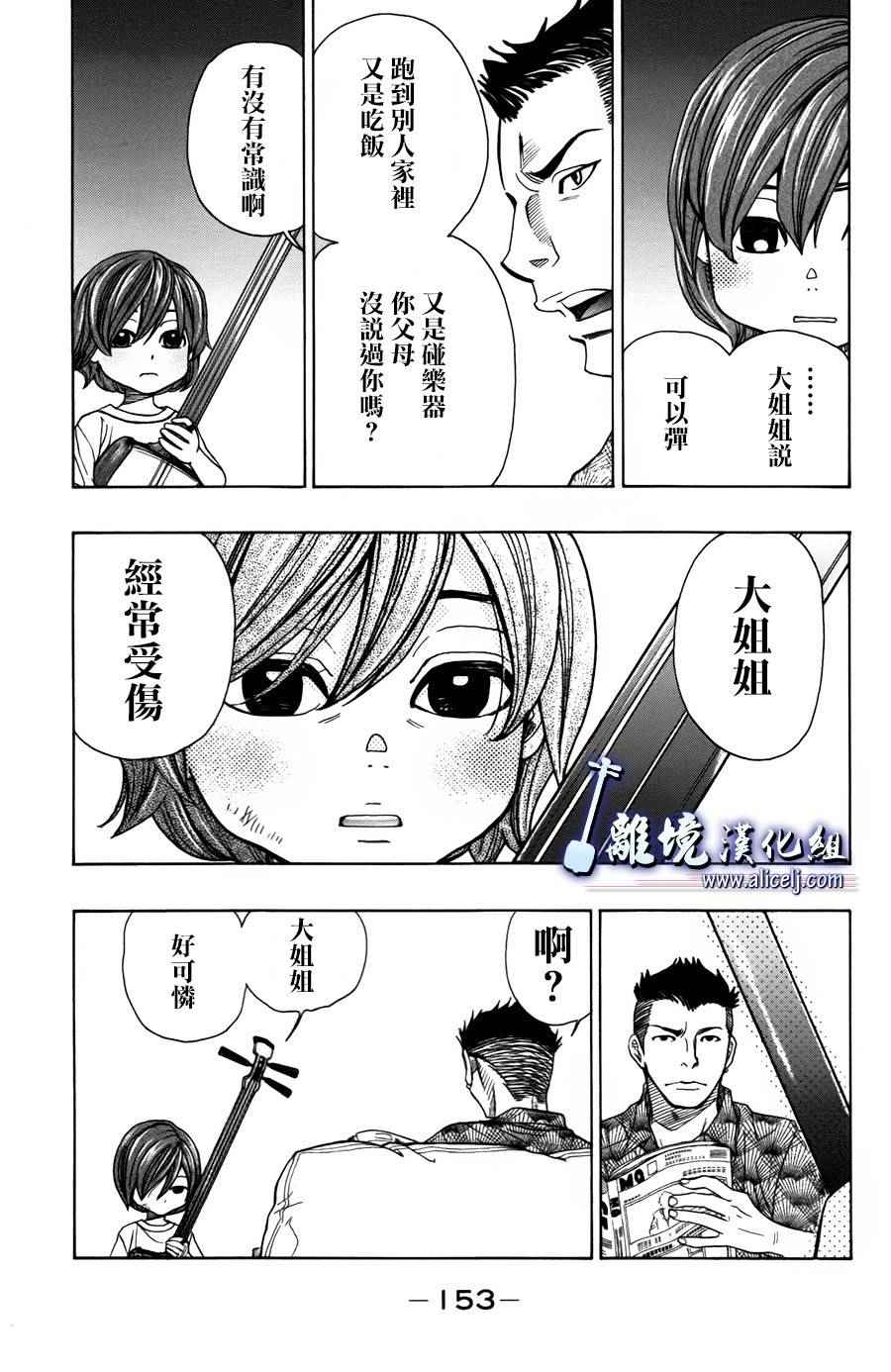 《纯白之音》漫画 055话