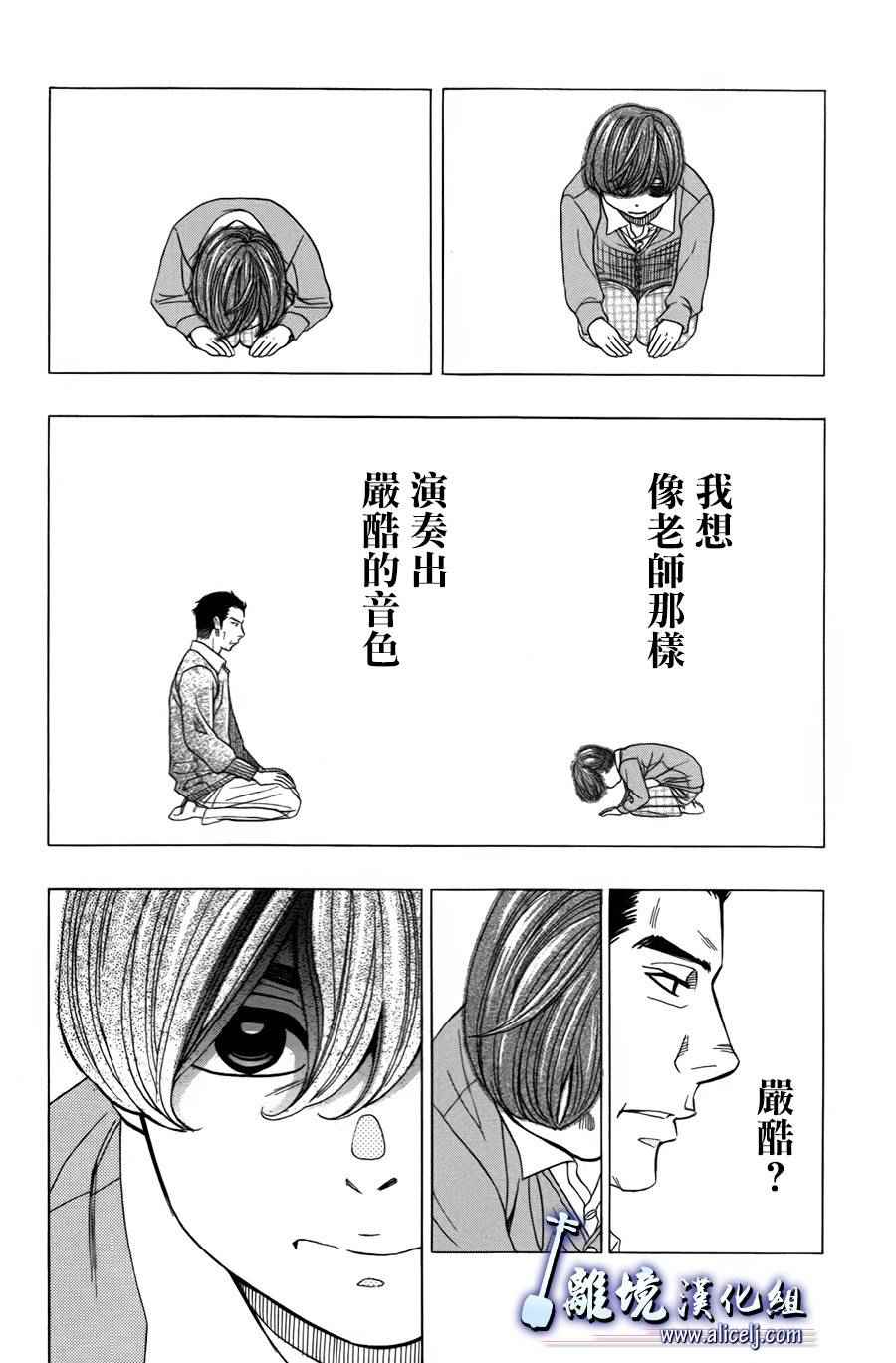 《纯白之音》漫画 055话