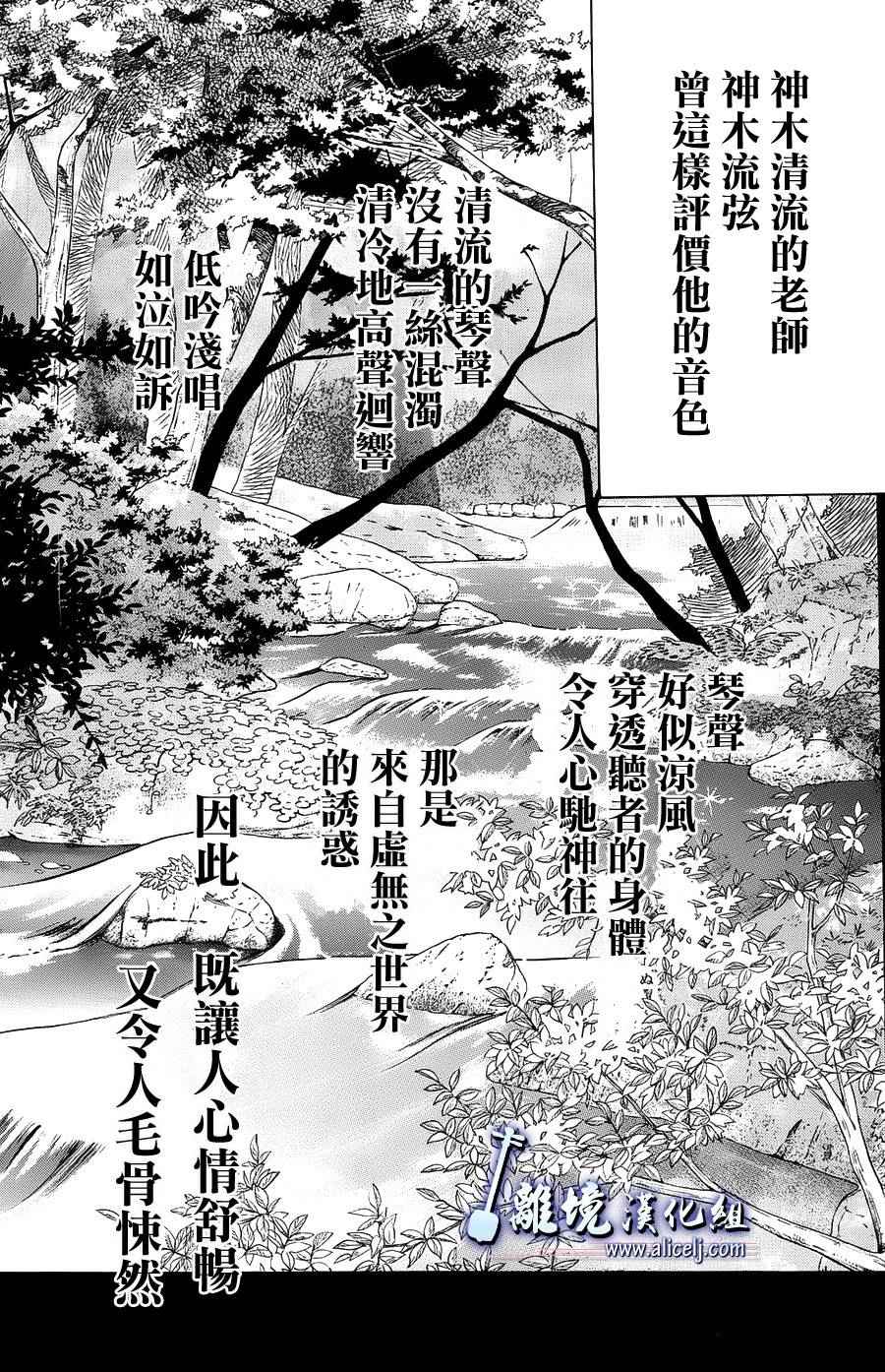 《纯白之音》漫画 056话