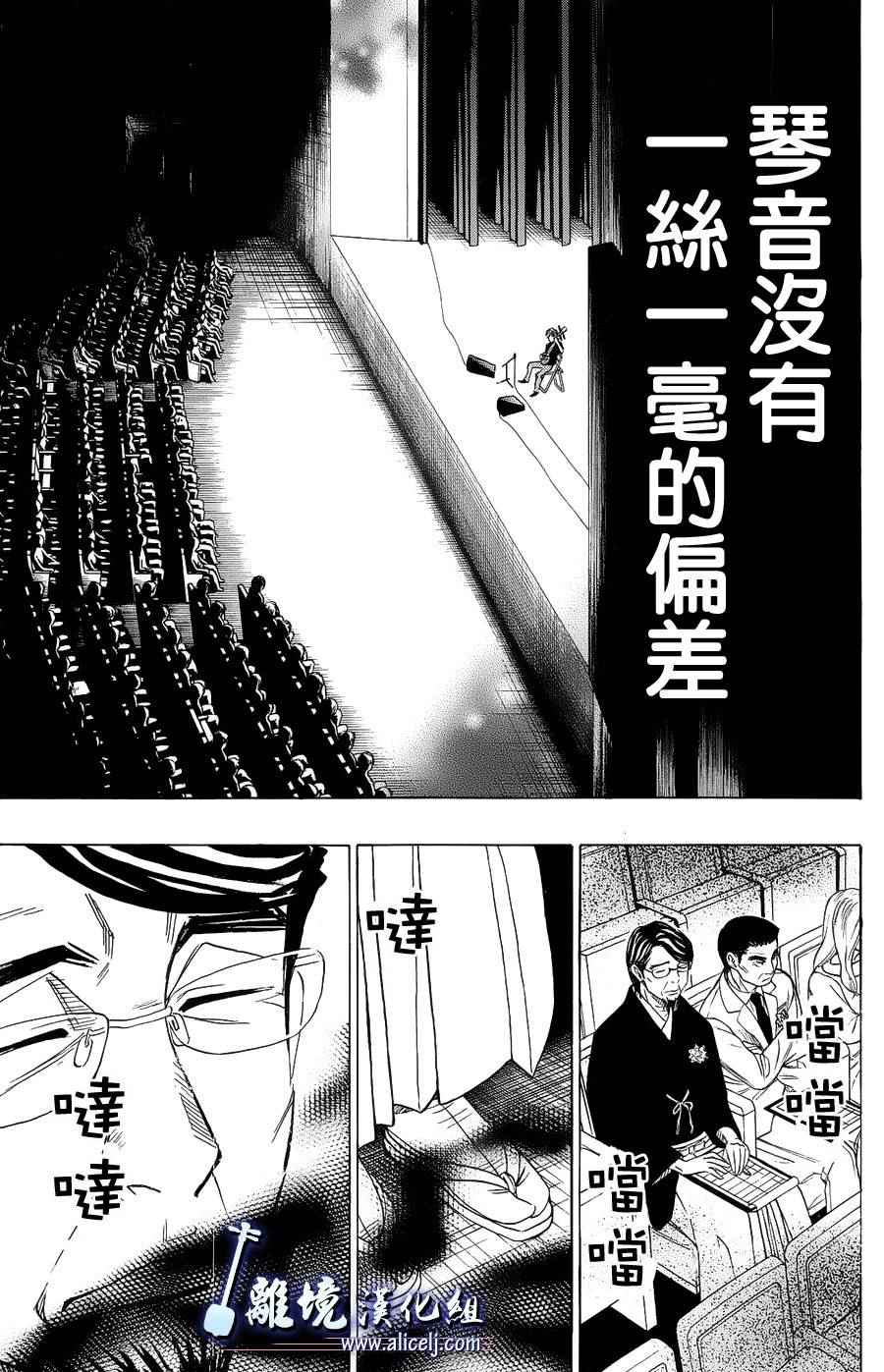 《纯白之音》漫画 056话