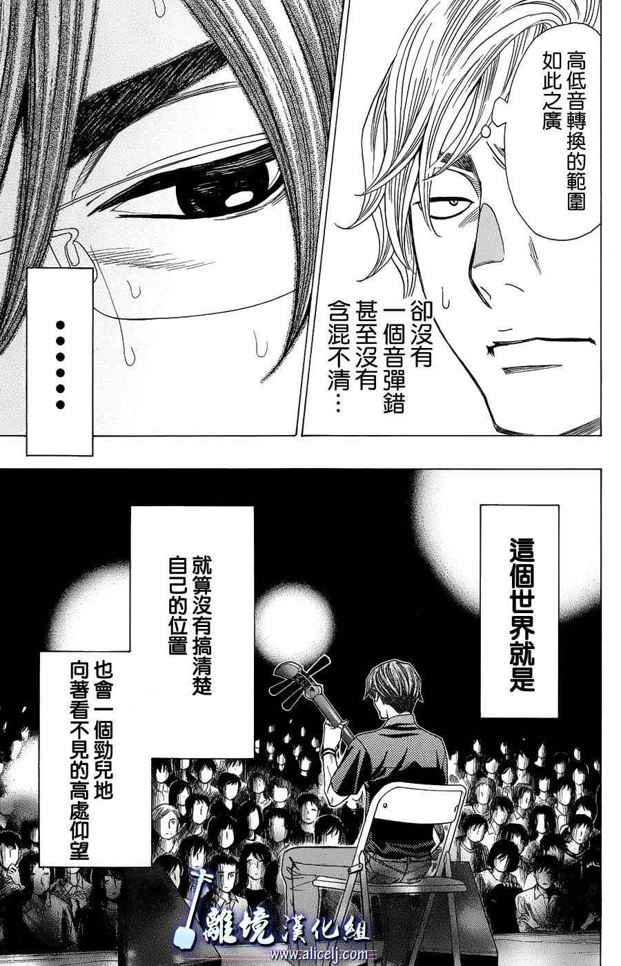 《纯白之音》漫画 056话