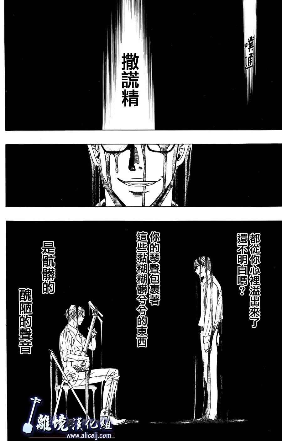 《纯白之音》漫画 056话