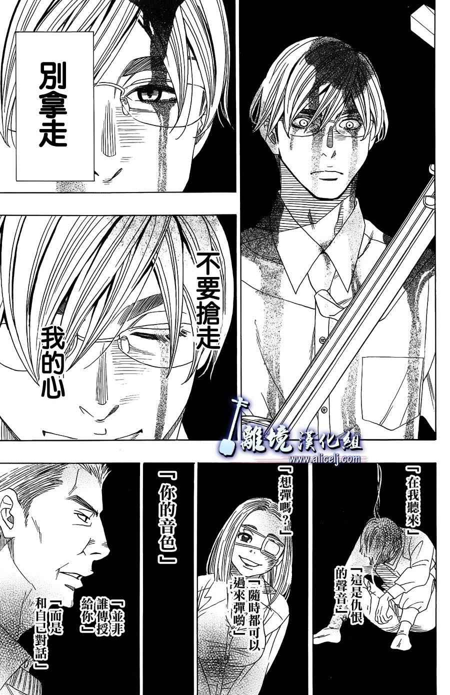 《纯白之音》漫画 056话