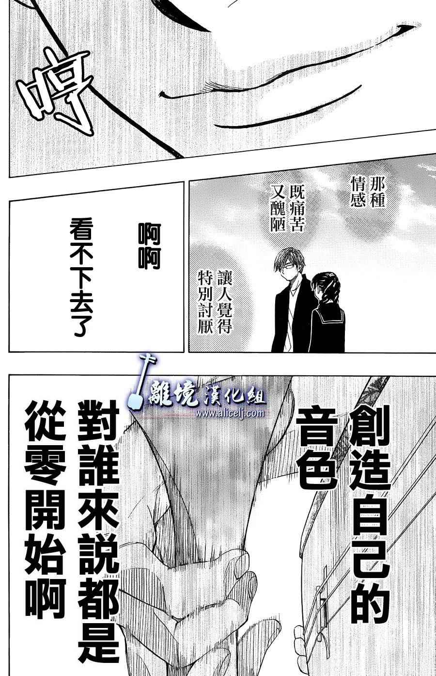 《纯白之音》漫画 056话