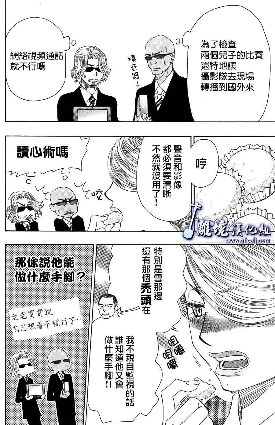 《纯白之音》漫画 056话