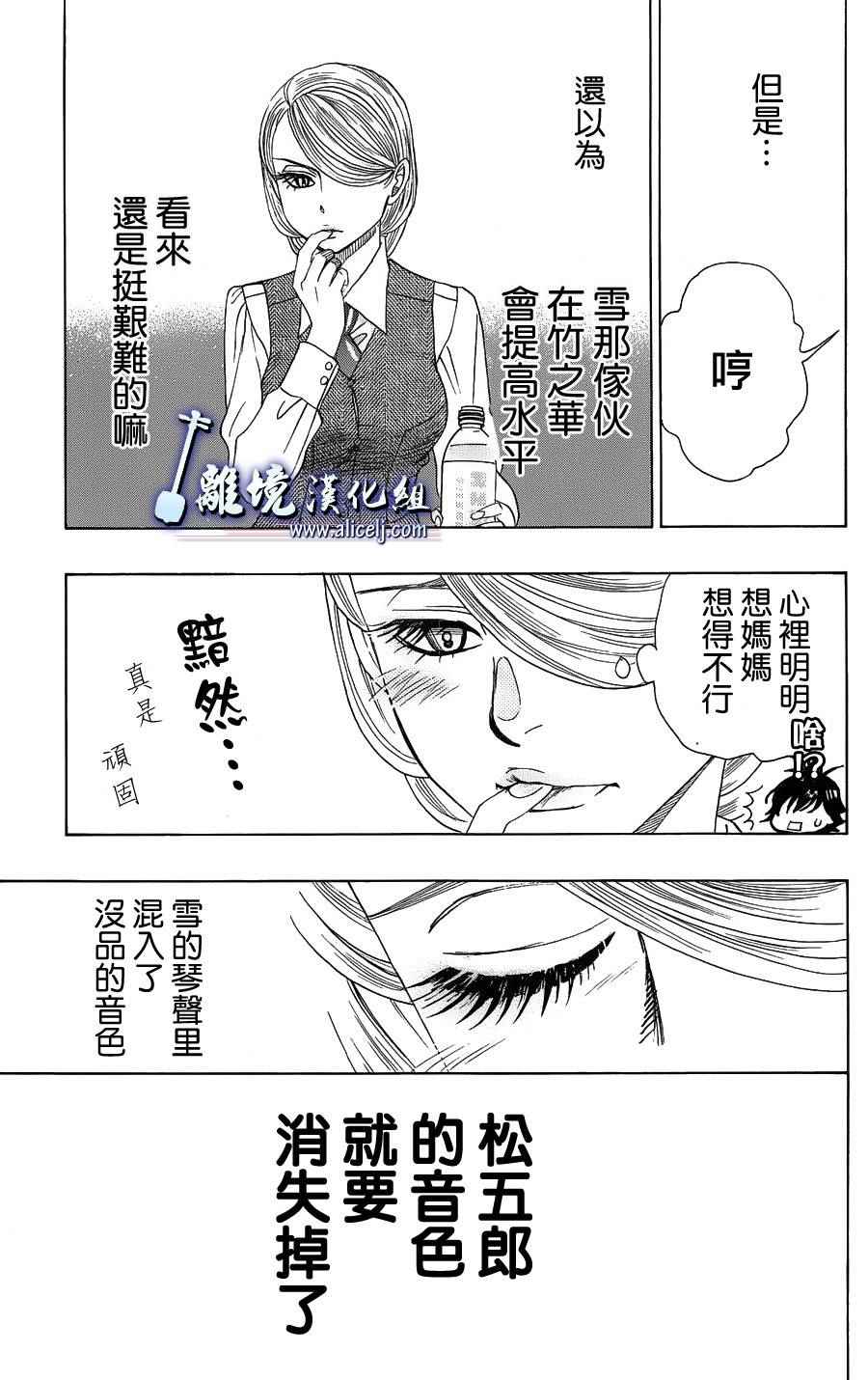 《纯白之音》漫画 056话