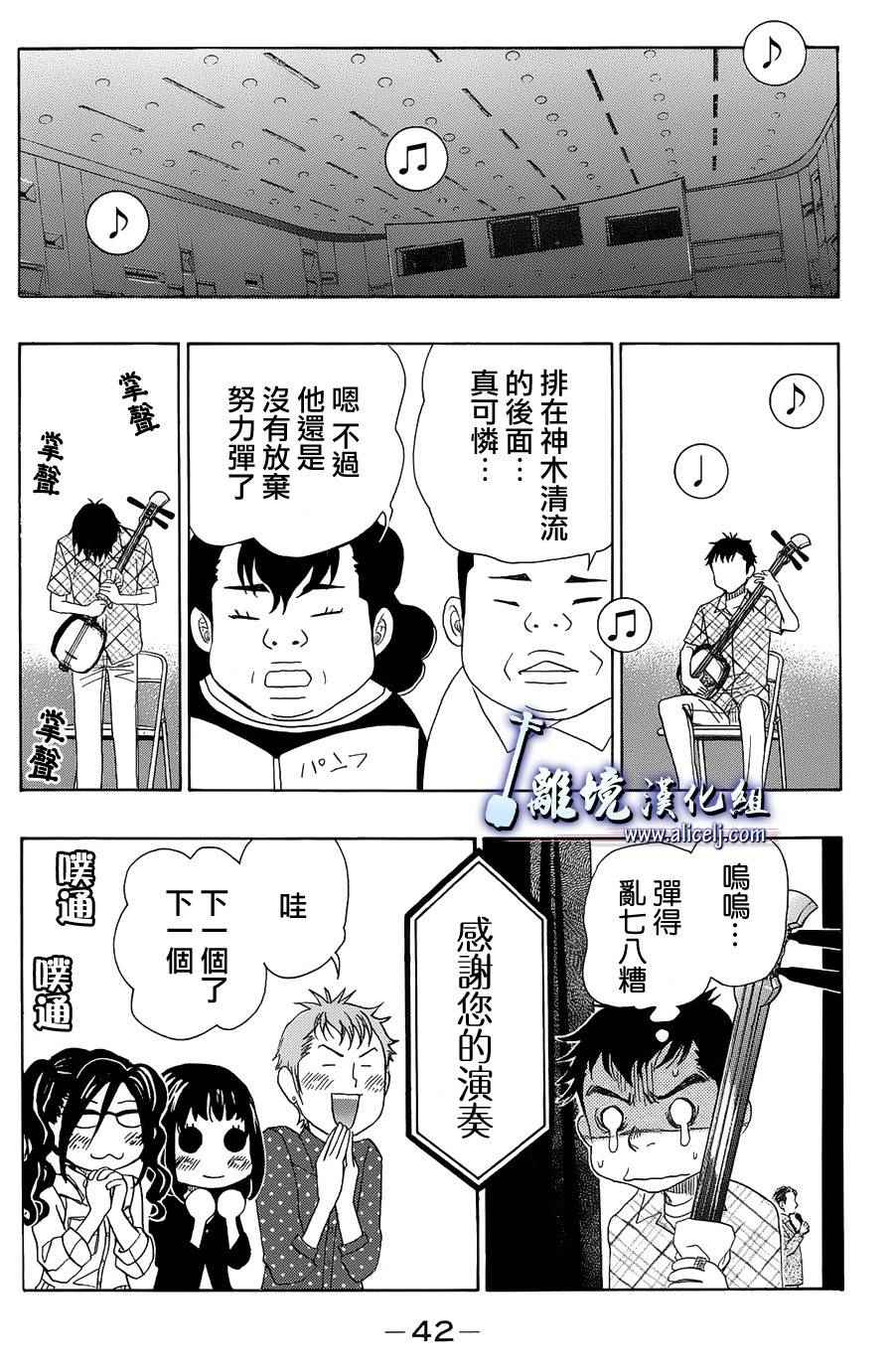 《纯白之音》漫画 056话