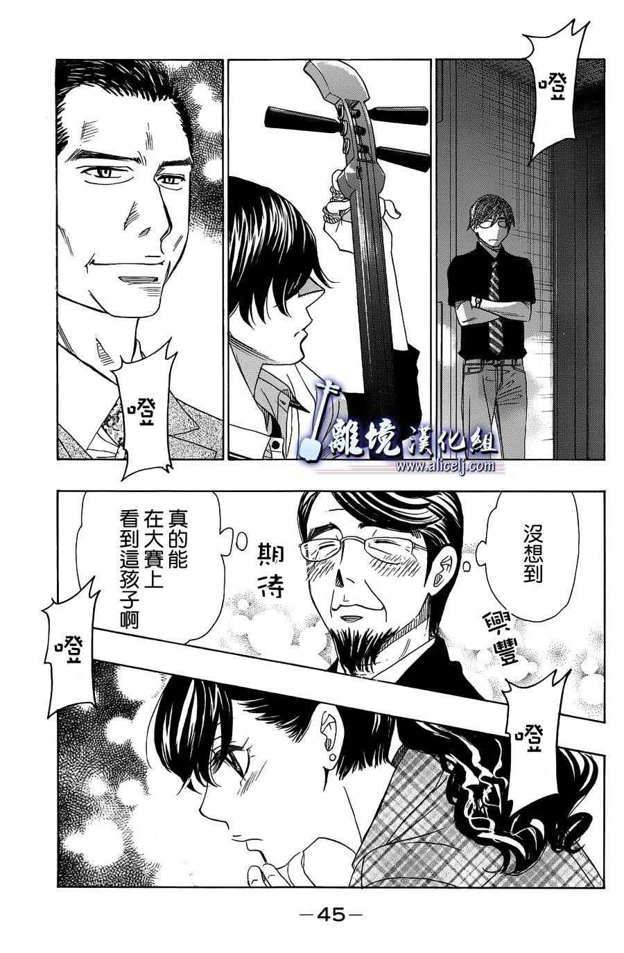 《纯白之音》漫画 056话