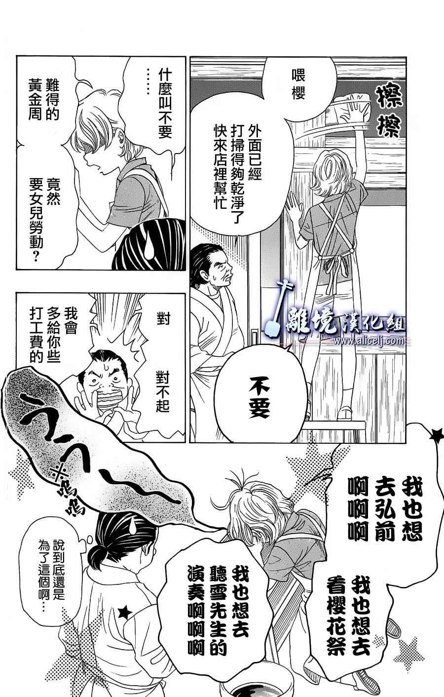 《纯白之音》漫画 056话