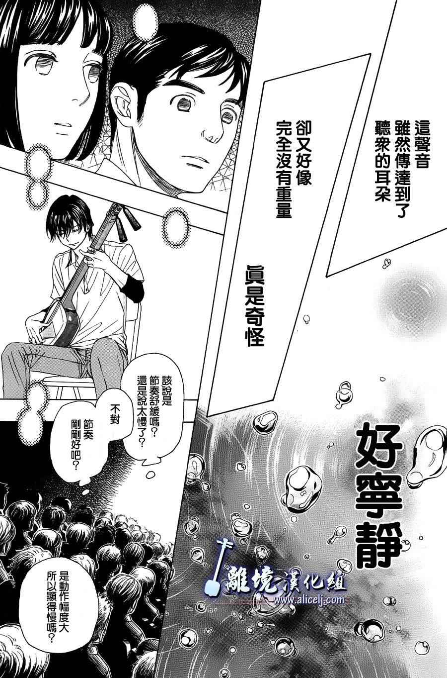 《纯白之音》漫画 057话