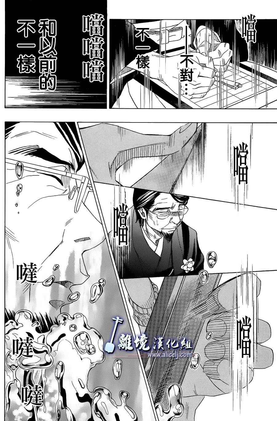 《纯白之音》漫画 057话