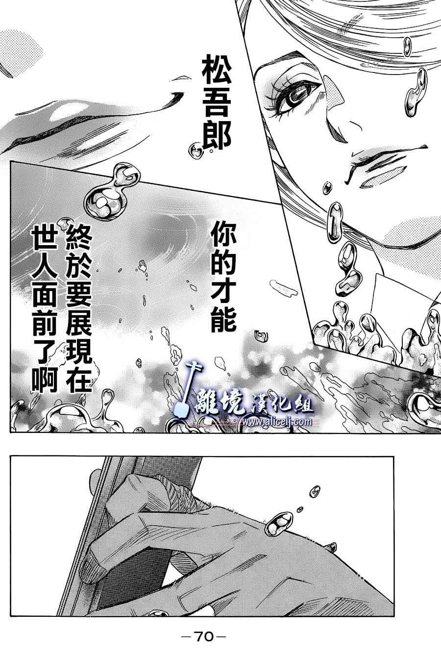 《纯白之音》漫画 057话